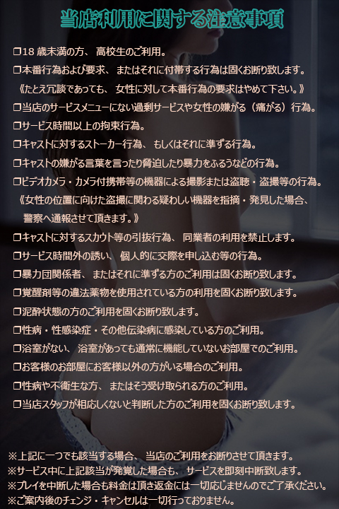 当店利用に関する注意事項