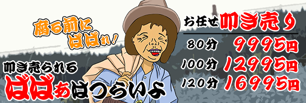 ばばぁはつらいよ