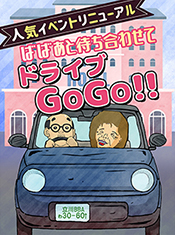 立川人妻デリヘル【熟女の風俗最終章 立川店】 ばばぁとドライブ