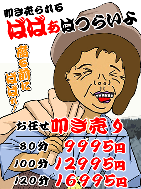 お任せ叩き売り